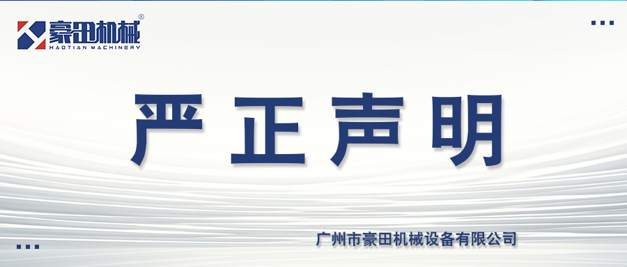 赢博电竞（中国）责任有限公司官网商标声明